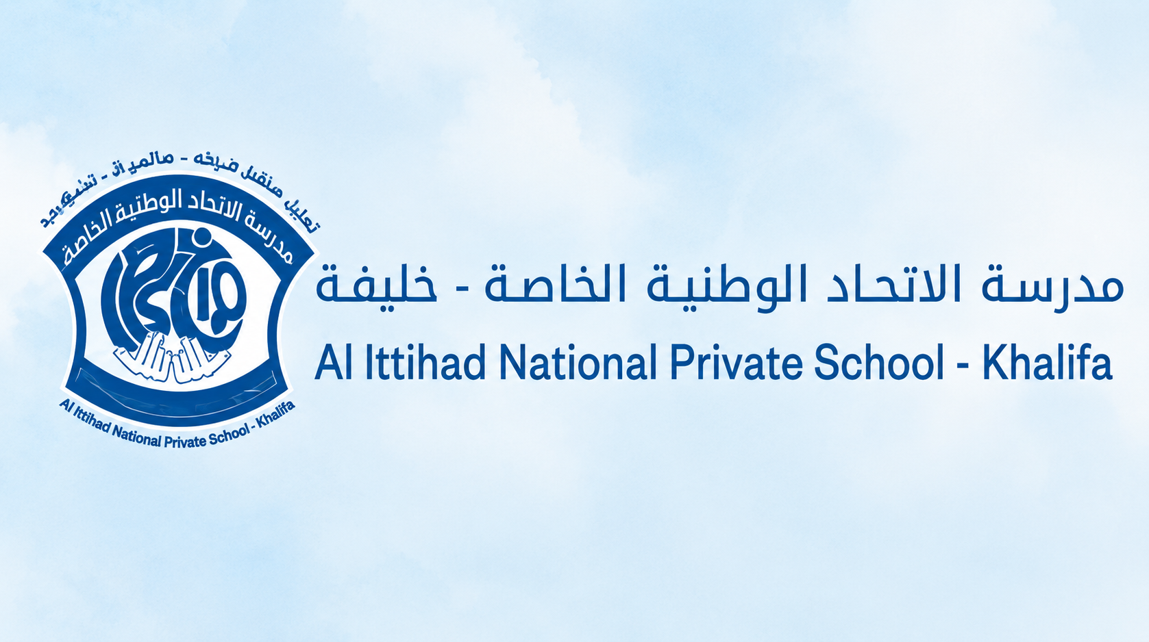 Al Ittihad National Private School - Khalifa